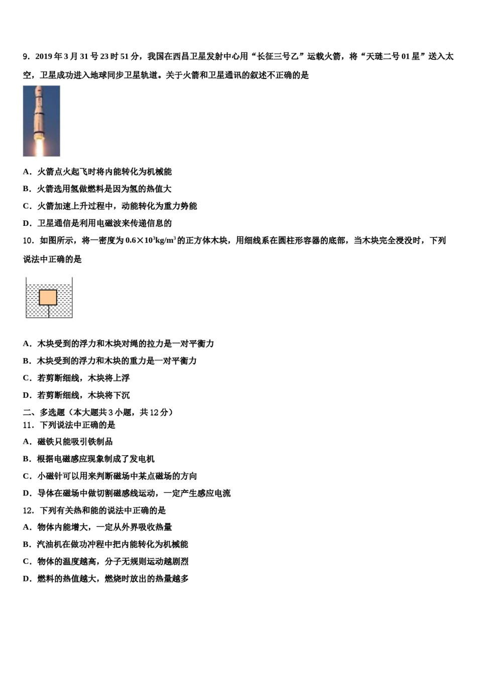 四川省宜宾市兴文县重点名校2024年中考一模物理试题含解析.doc_第3页