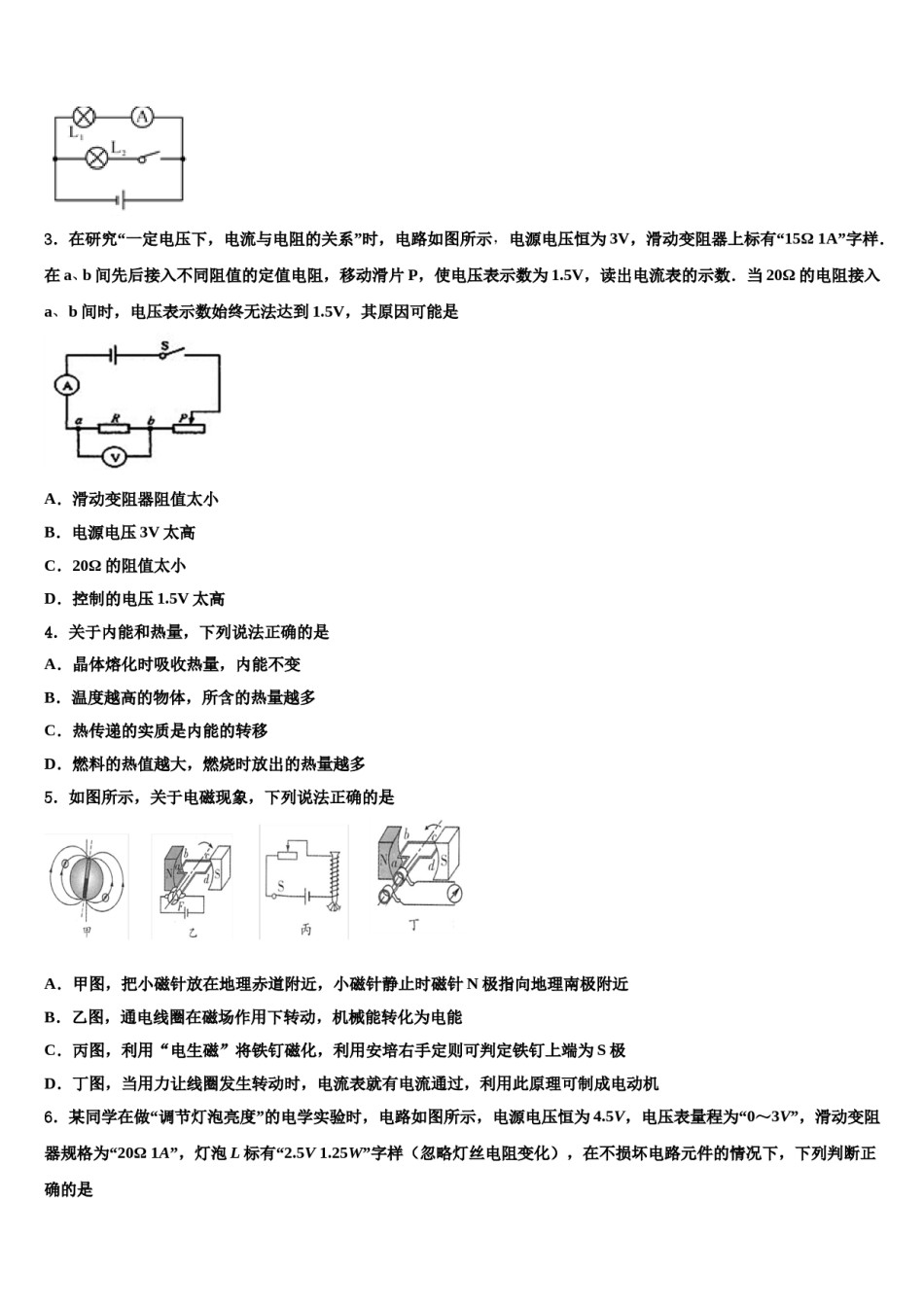 四川省宜宾市南溪区三中学2024届中考五模物理试题含解析.doc_第2页