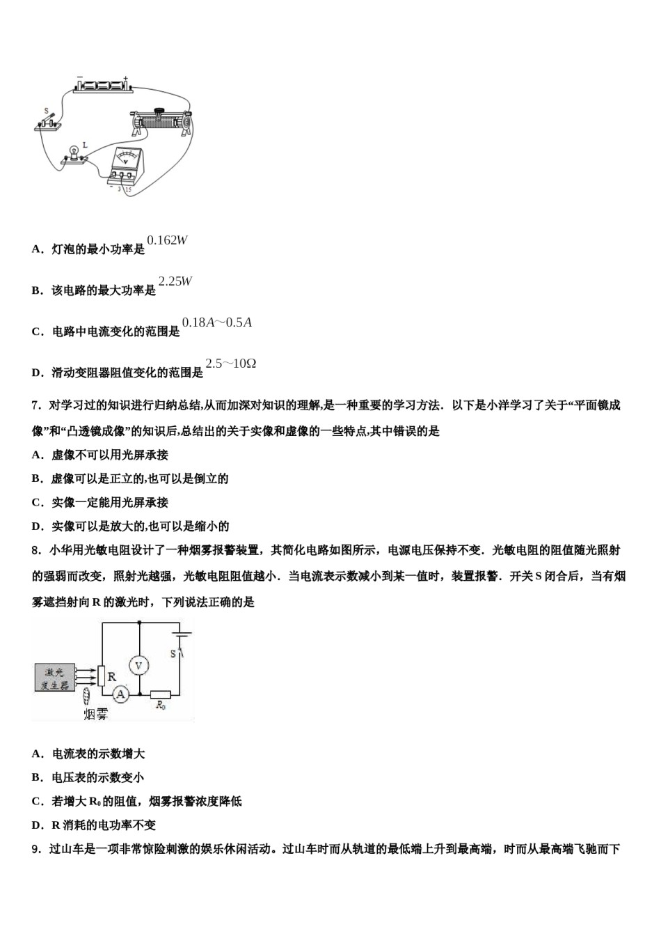 四川省宜宾市南溪区三中学2024届中考五模物理试题含解析.doc_第3页
