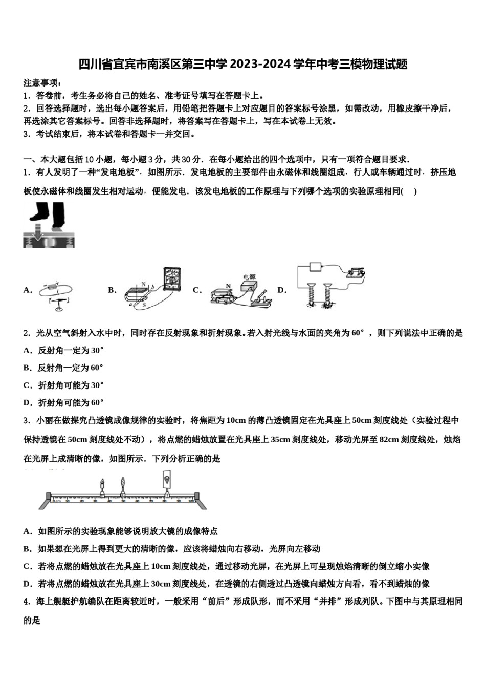 四川省宜宾市南溪区第三中学2023-2024学年中考三模物理试题含解析.doc_第1页