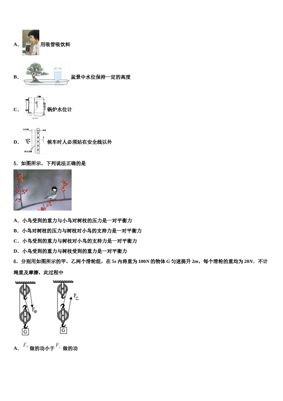 四川省宜宾市南溪区第三中学2023-2024学年中考三模物理试题含解析.doc_第2页