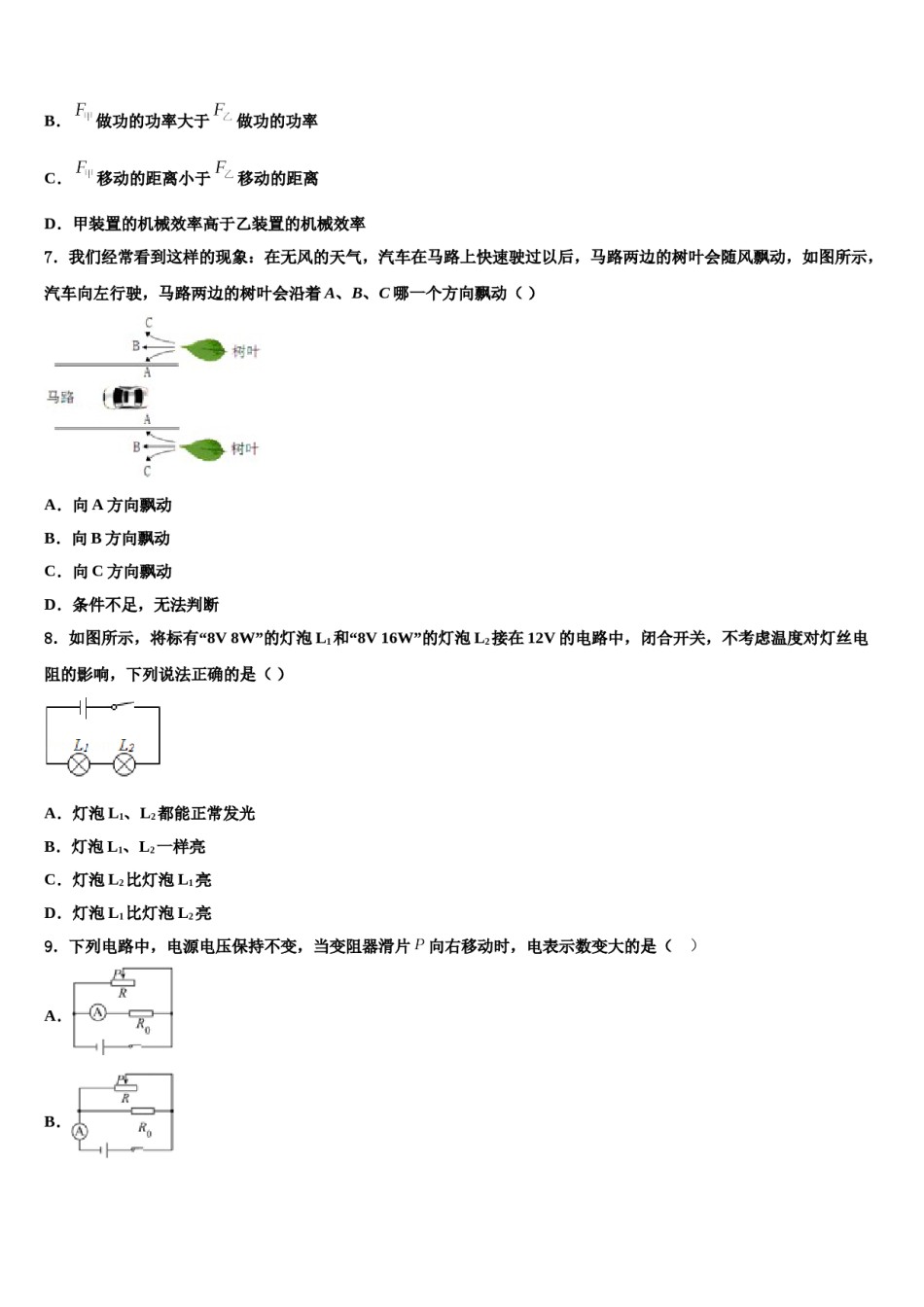 四川省宜宾市南溪区第三中学2023-2024学年中考三模物理试题含解析.doc_第3页