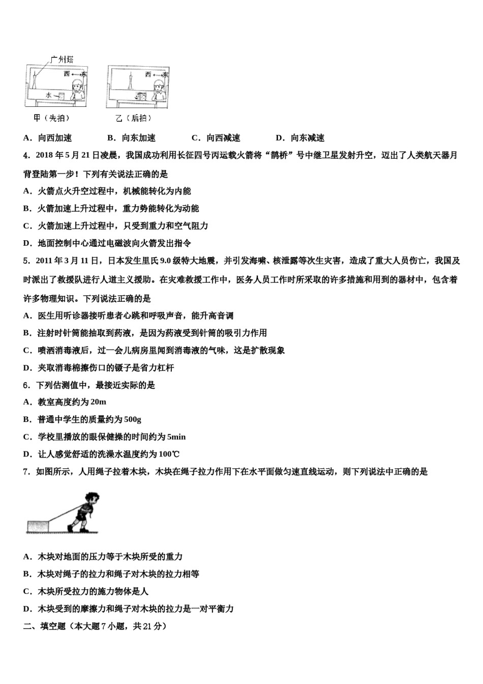 四川省宜宾市翠屏区2023-2024学年中考物理最后一模试卷含解析.doc_第2页