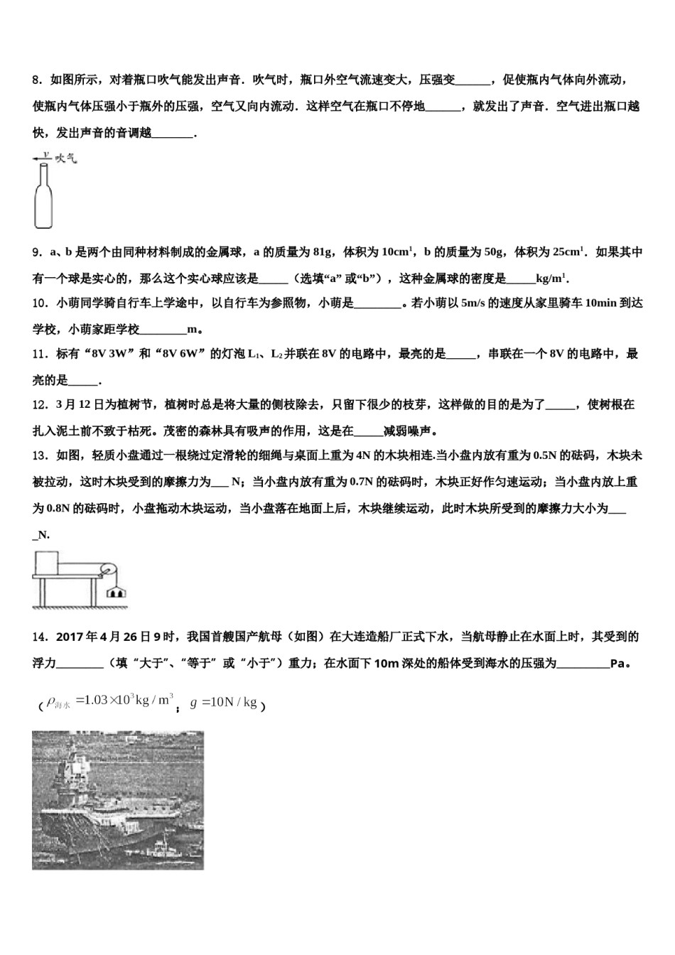 四川省宜宾市翠屏区2023-2024学年中考物理最后一模试卷含解析.doc_第3页