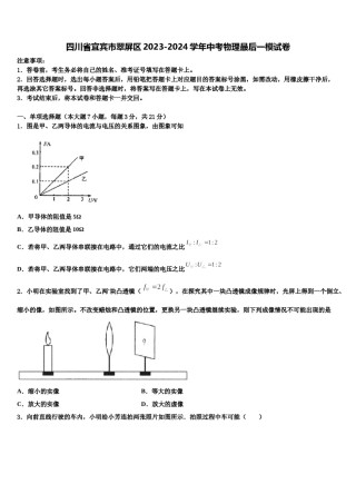 四川省宜宾市翠屏区2023-2024学年中考物理最后一模试卷含解析.doc