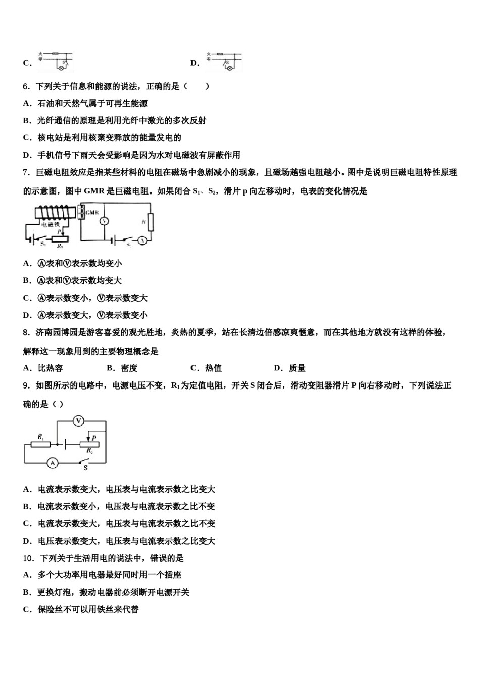 四川省宜宾市观音片区达标名校2023-2024学年中考物理适应性模拟试题含解析.doc_第2页