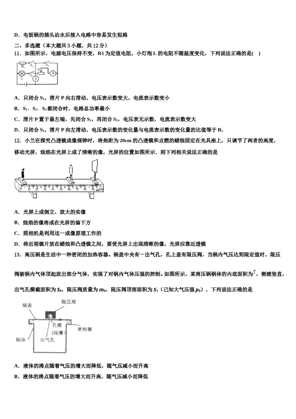 四川省宜宾市观音片区达标名校2023-2024学年中考物理适应性模拟试题含解析.doc_第3页