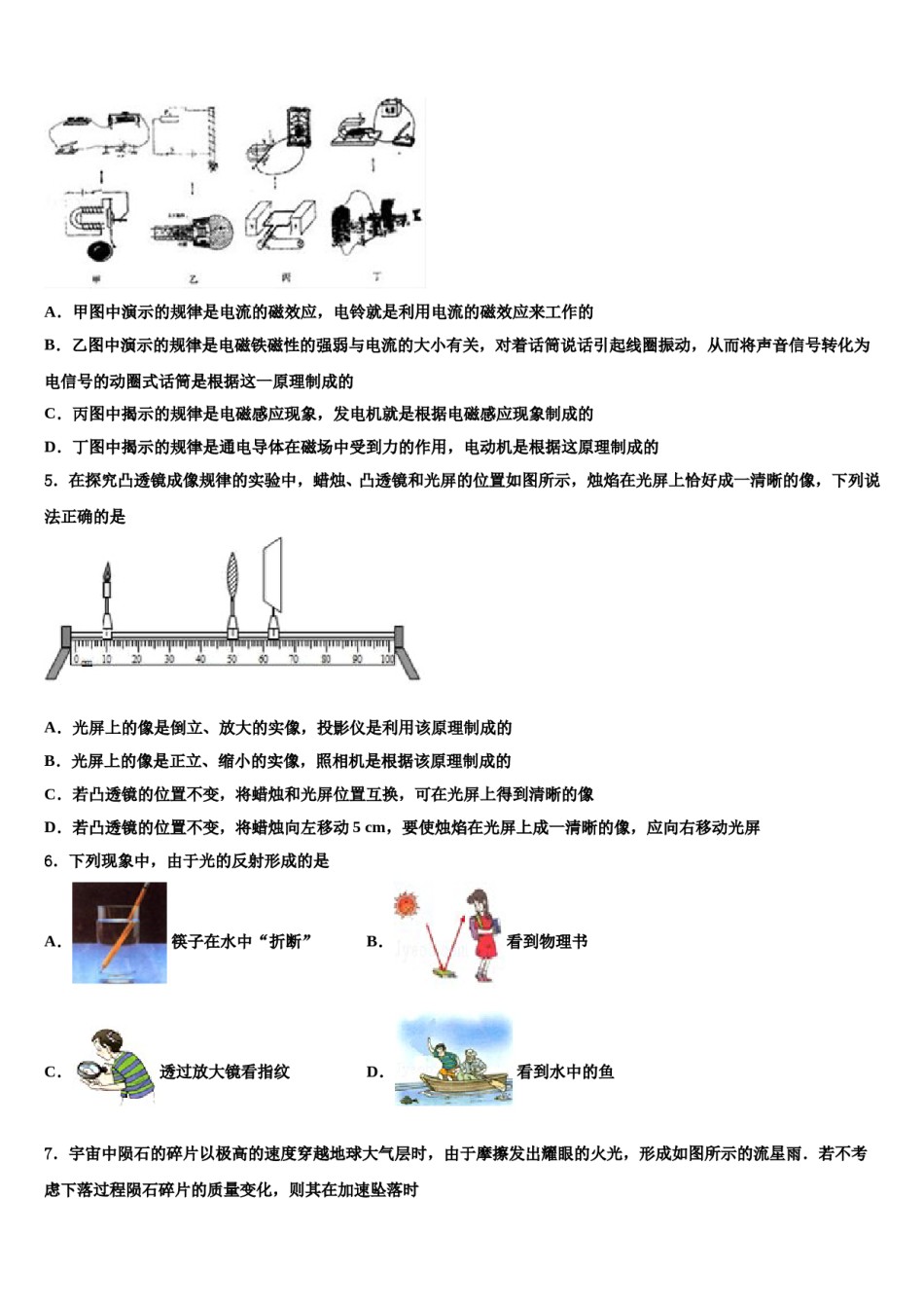 四川省宜宾市达标名校2024届中考物理仿真试卷含解析.doc_第2页