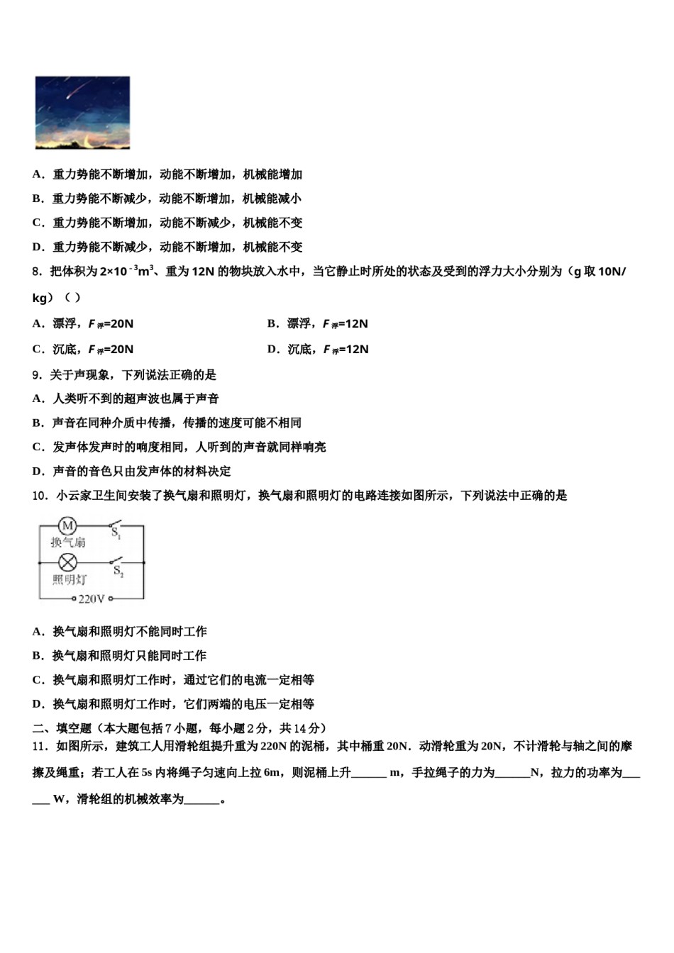 四川省宜宾市达标名校2024届中考物理仿真试卷含解析.doc_第3页