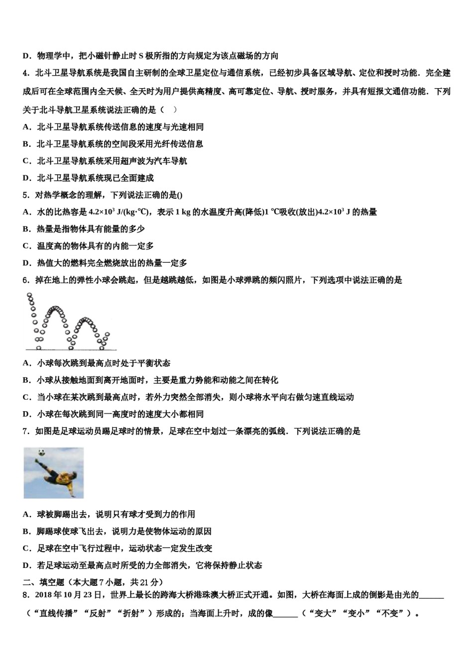 四川省宜宾市高县2024年中考物理模试卷含解析.doc_第2页