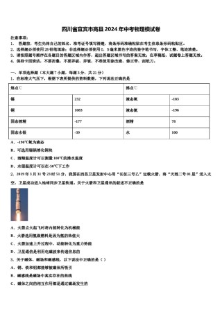 四川省宜宾市高县2024年中考物理模试卷含解析.doc