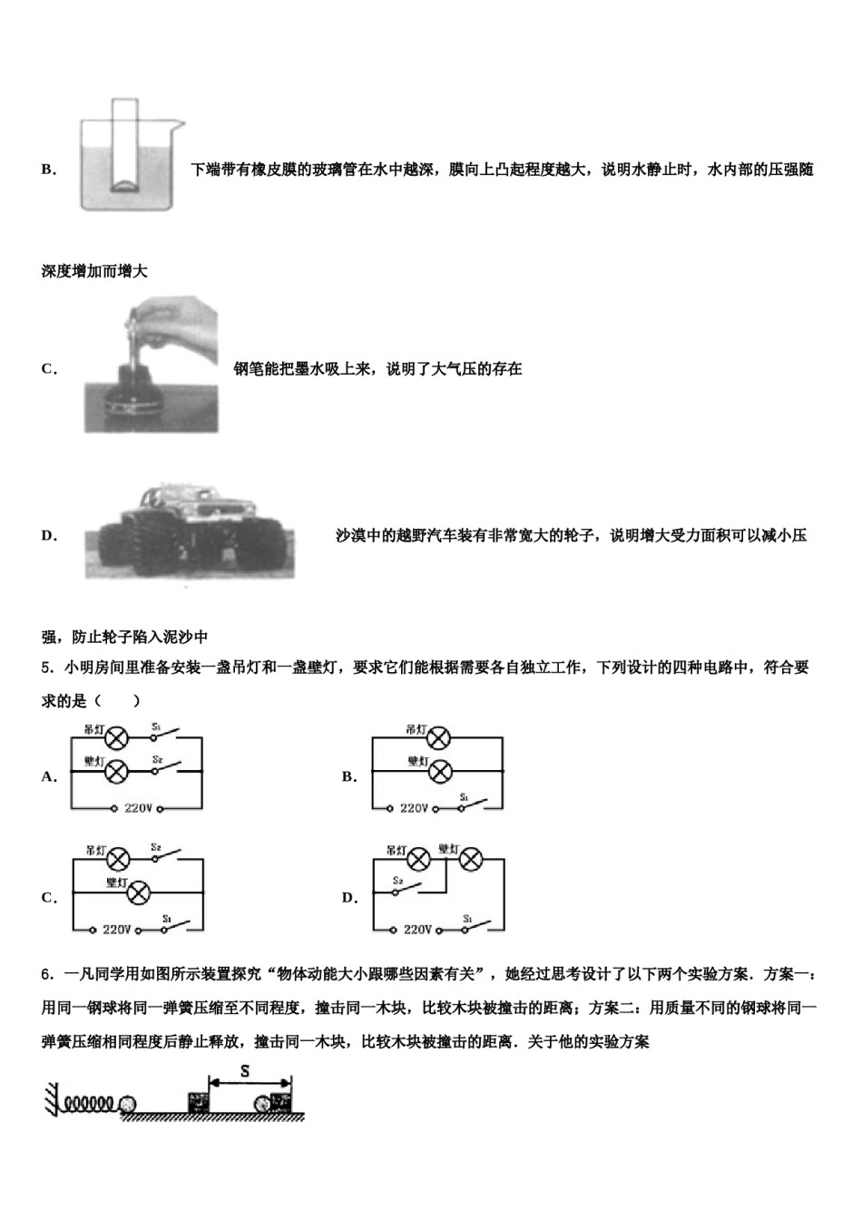 四川省宣汉县重点名校2023-2024学年中考物理考试模拟冲刺卷含解析.doc_第2页