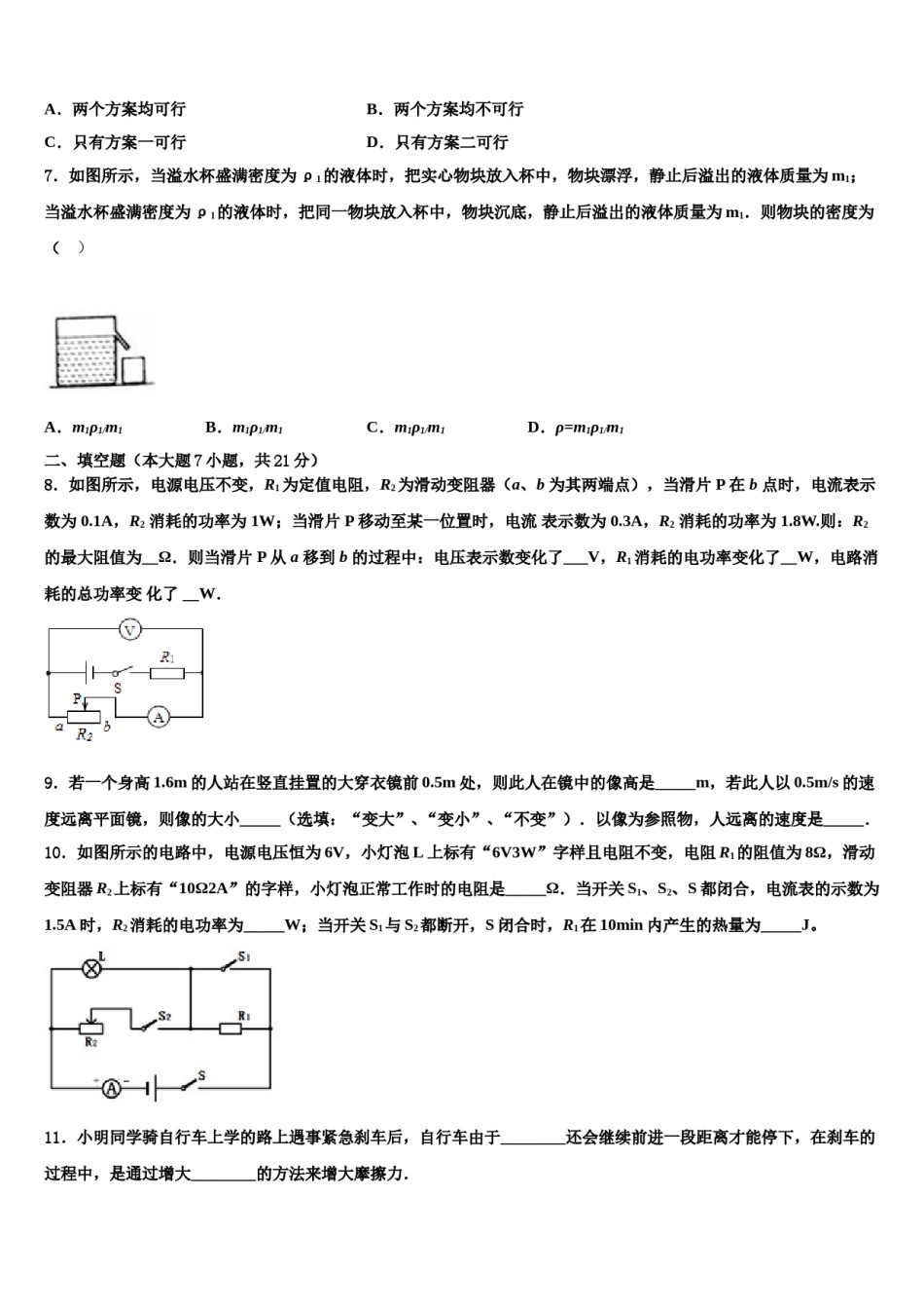 四川省宣汉县重点名校2023-2024学年中考物理考试模拟冲刺卷含解析.doc_第3页
