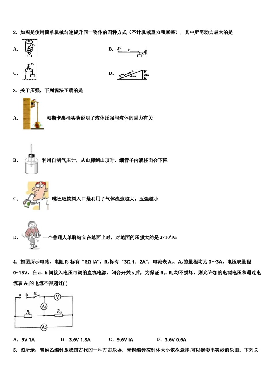 四川省富顺县骑龙学区重点名校2024届初中物理毕业考试模拟冲刺卷含解析.doc_第2页
