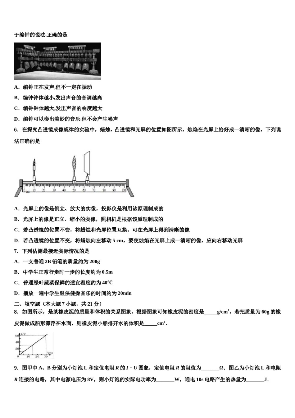 四川省富顺县骑龙学区重点名校2024届初中物理毕业考试模拟冲刺卷含解析.doc_第3页