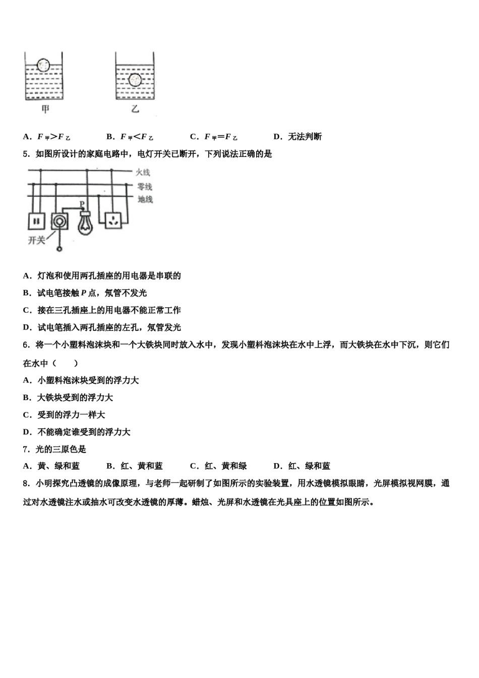 四川省射洪县2024届中考物理全真模拟试题含解析.doc_第2页