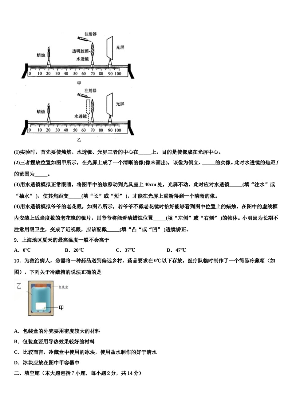 四川省射洪县2024届中考物理全真模拟试题含解析.doc_第3页