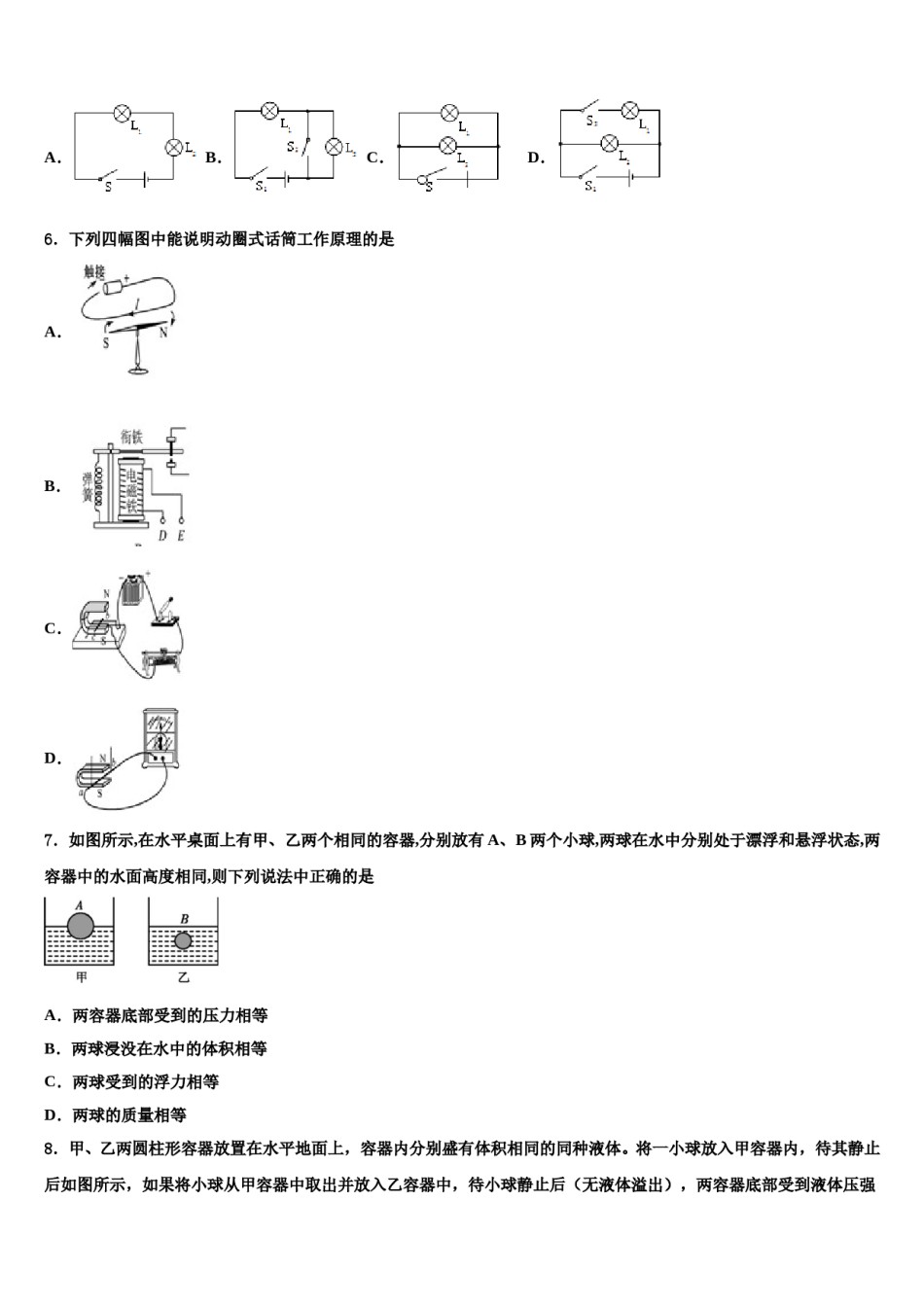 四川省岳池县联考2024年中考押题物理预测卷含解析.doc_第2页
