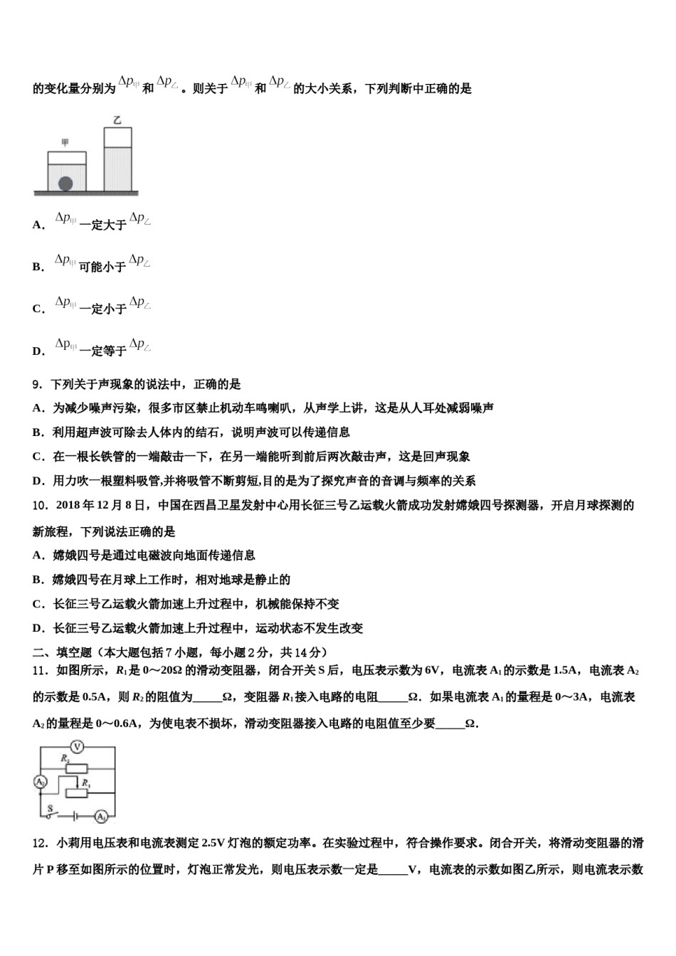 四川省岳池县联考2024年中考押题物理预测卷含解析.doc_第3页