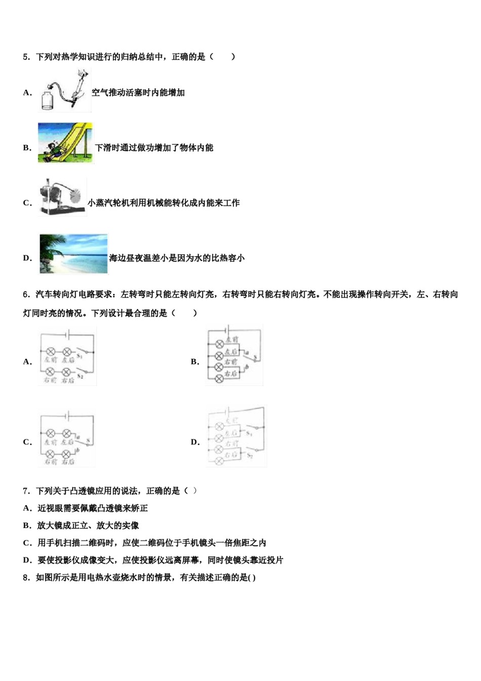 四川省岳池县联考2024年中考联考物理试卷含解析.doc_第2页