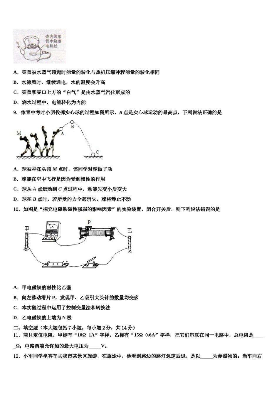 四川省岳池县联考2024年中考联考物理试卷含解析.doc_第3页