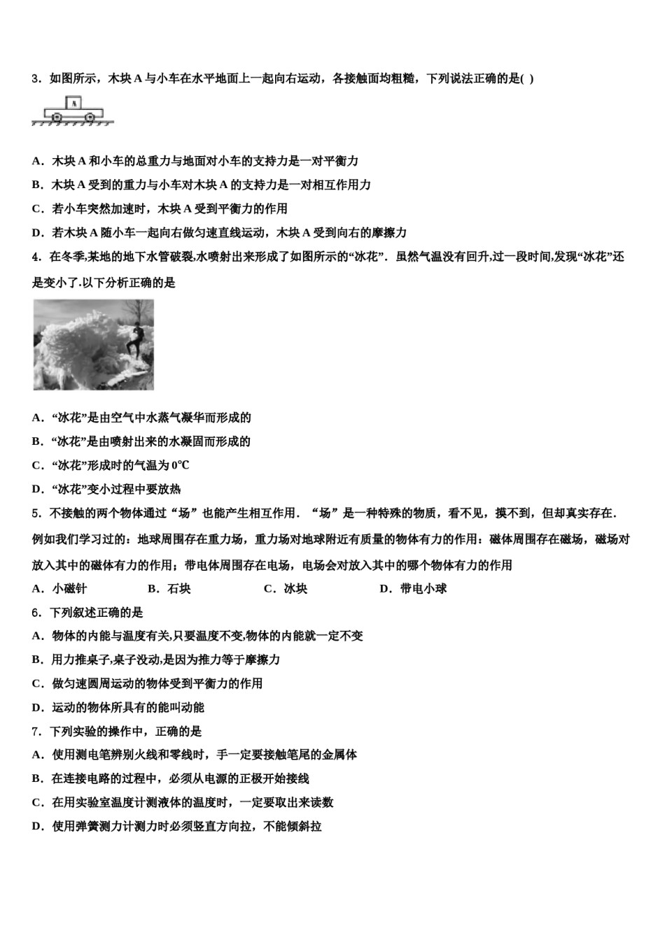 四川省峨眉山市达标名校2024届中考猜题物理试卷含解析.doc_第2页