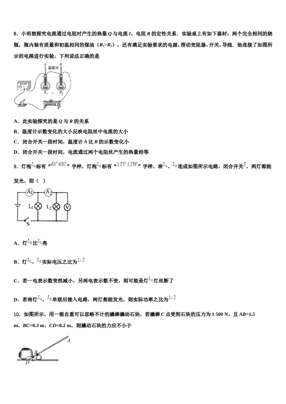 四川省峨眉山市达标名校2024届中考猜题物理试卷含解析.doc_第3页