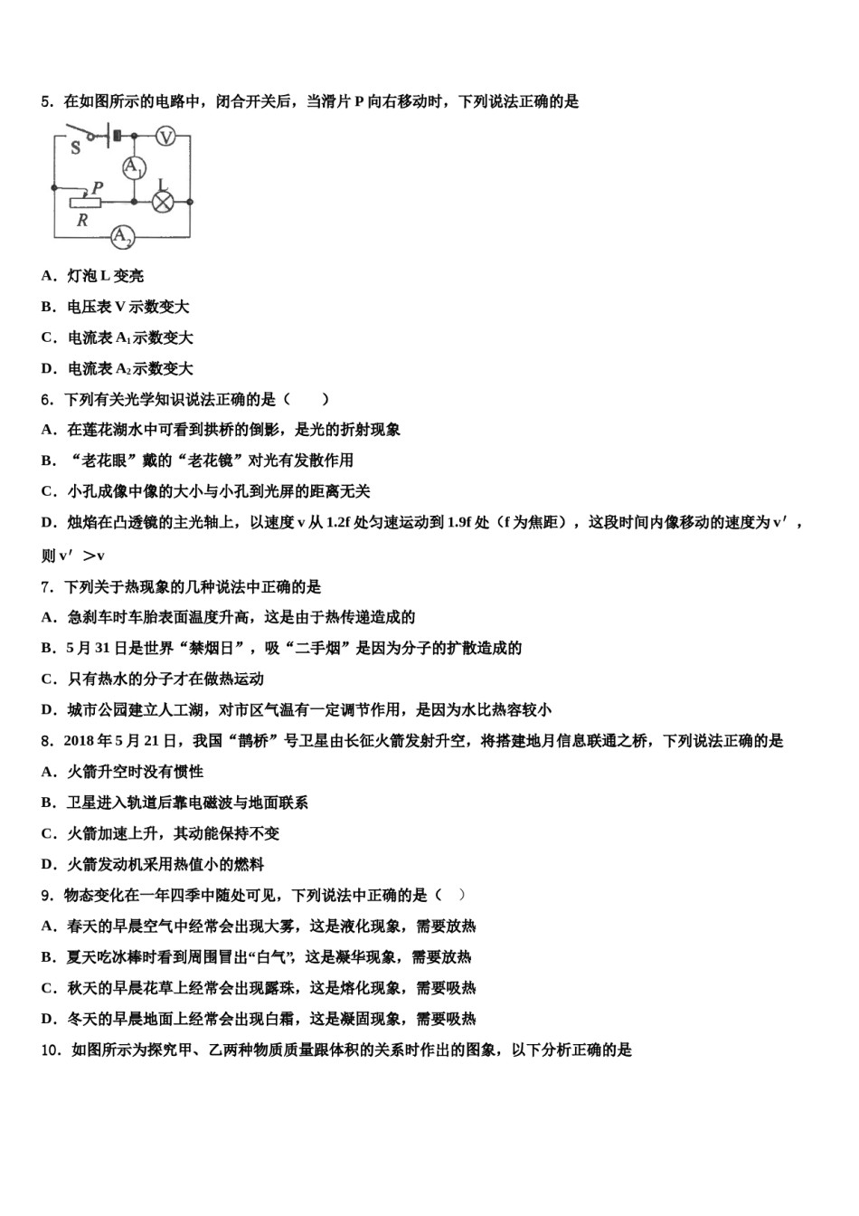 四川省巴中学市南江县2024届毕业升学考试模拟卷物理卷含解析.doc_第2页