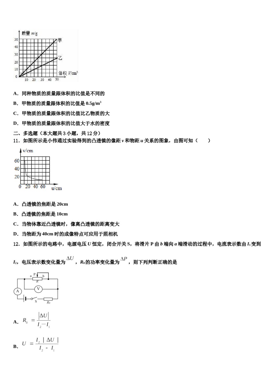 四川省巴中学市南江县2024届毕业升学考试模拟卷物理卷含解析.doc_第3页