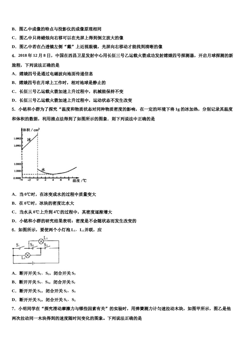 四川省巴中学市南江县市级名校2024年中考物理模拟试题含解析.doc_第2页