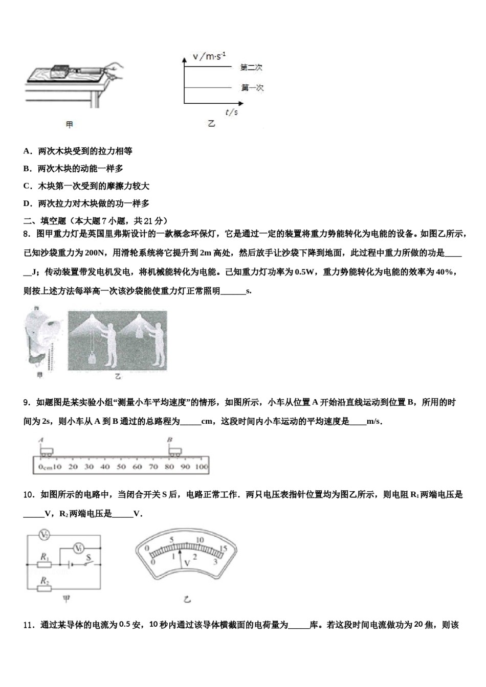 四川省巴中学市南江县市级名校2024年中考物理模拟试题含解析.doc_第3页