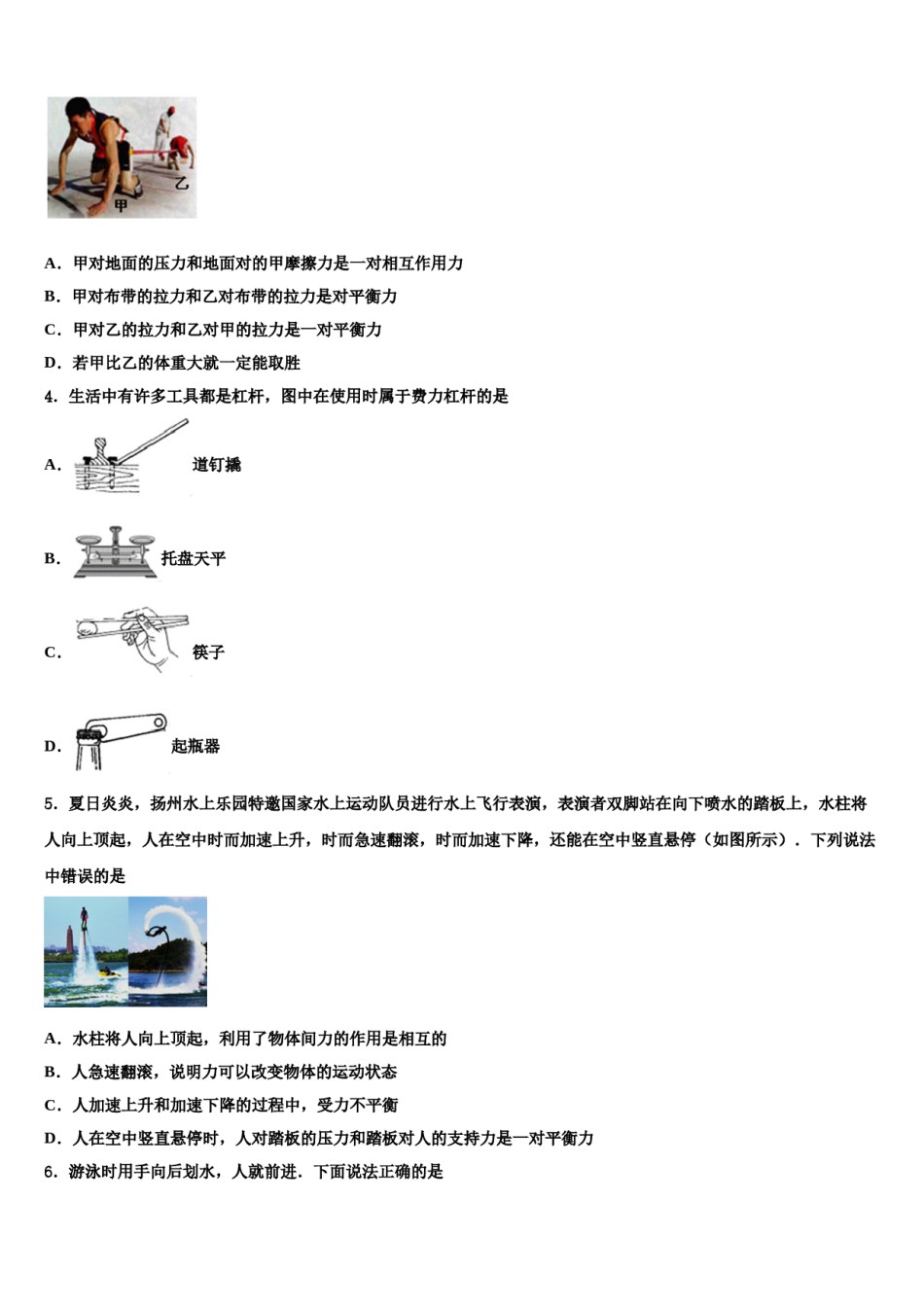 四川省巴中学市巴中学中学2024届中考冲刺卷物理试题含解析.doc_第2页