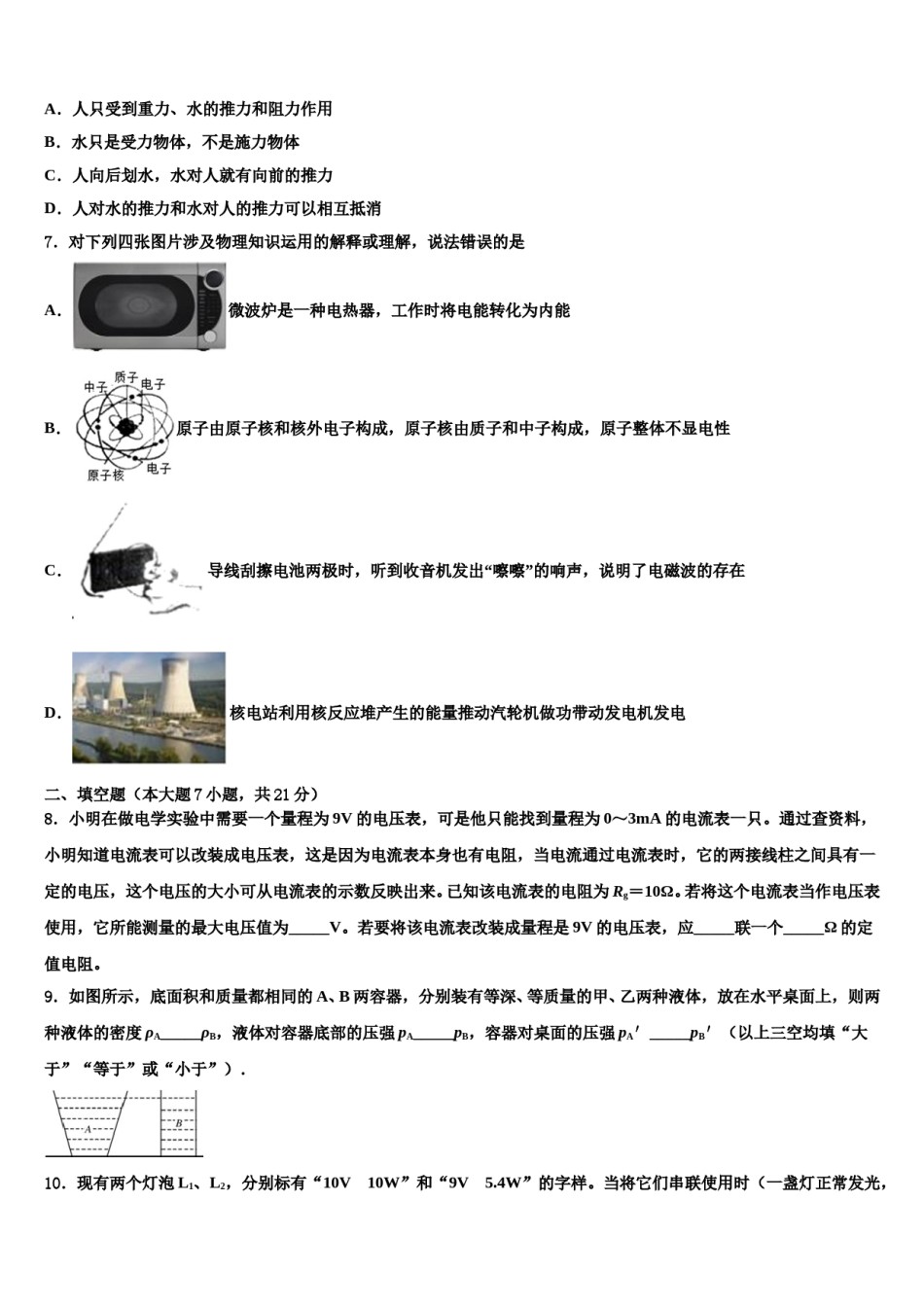 四川省巴中学市巴中学中学2024届中考冲刺卷物理试题含解析.doc_第3页