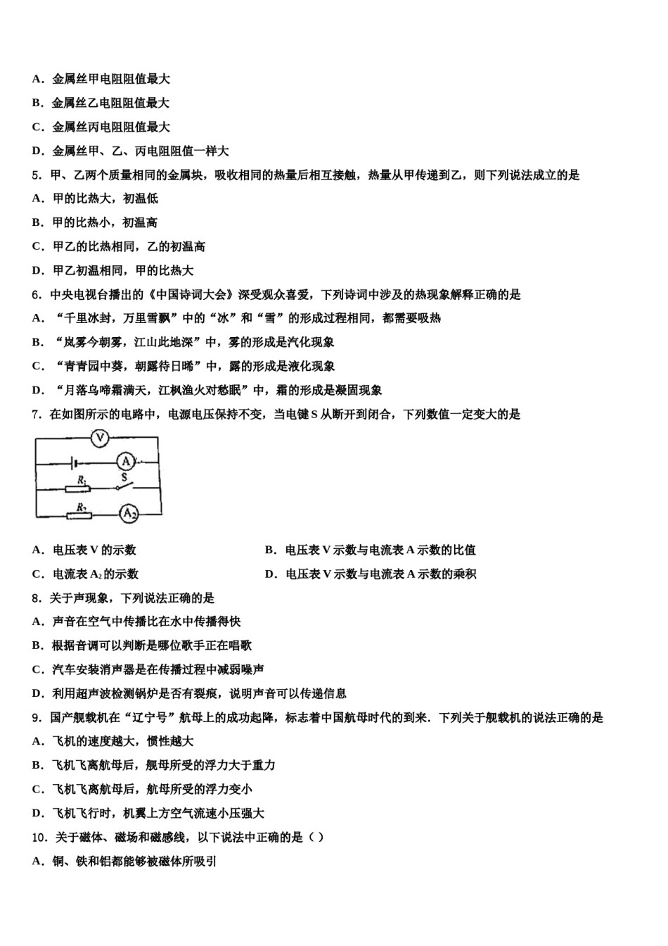 四川省巴中学市巴州区2024年毕业升学考试模拟卷物理卷含解析.doc_第2页