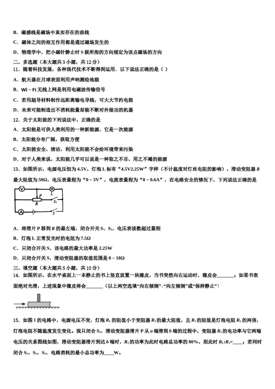 四川省巴中学市巴州区2024年毕业升学考试模拟卷物理卷含解析.doc_第3页