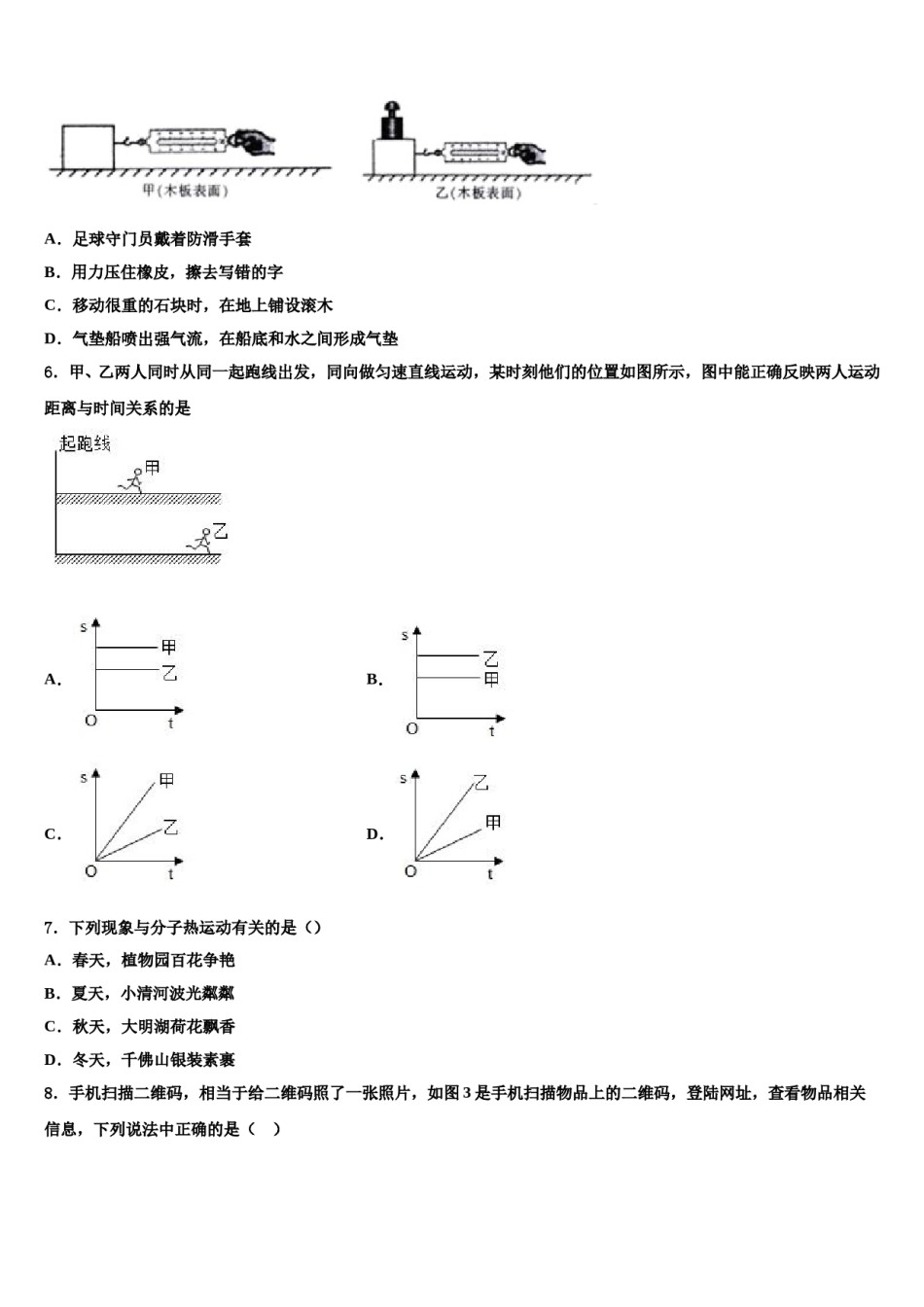 四川省巴中学市巴州区重点达标名校2024年中考考前最后一卷物理试卷含解析.doc_第2页