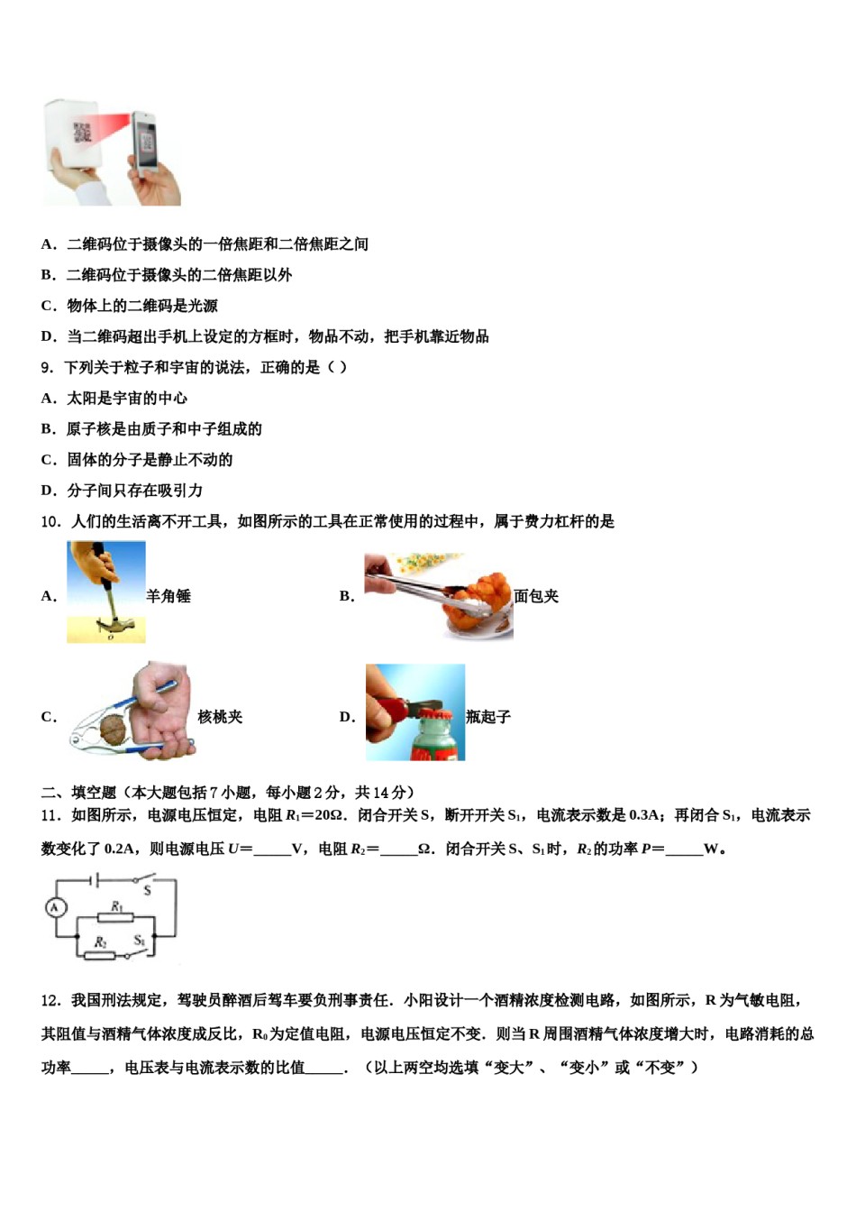 四川省巴中学市巴州区重点达标名校2024年中考考前最后一卷物理试卷含解析.doc_第3页