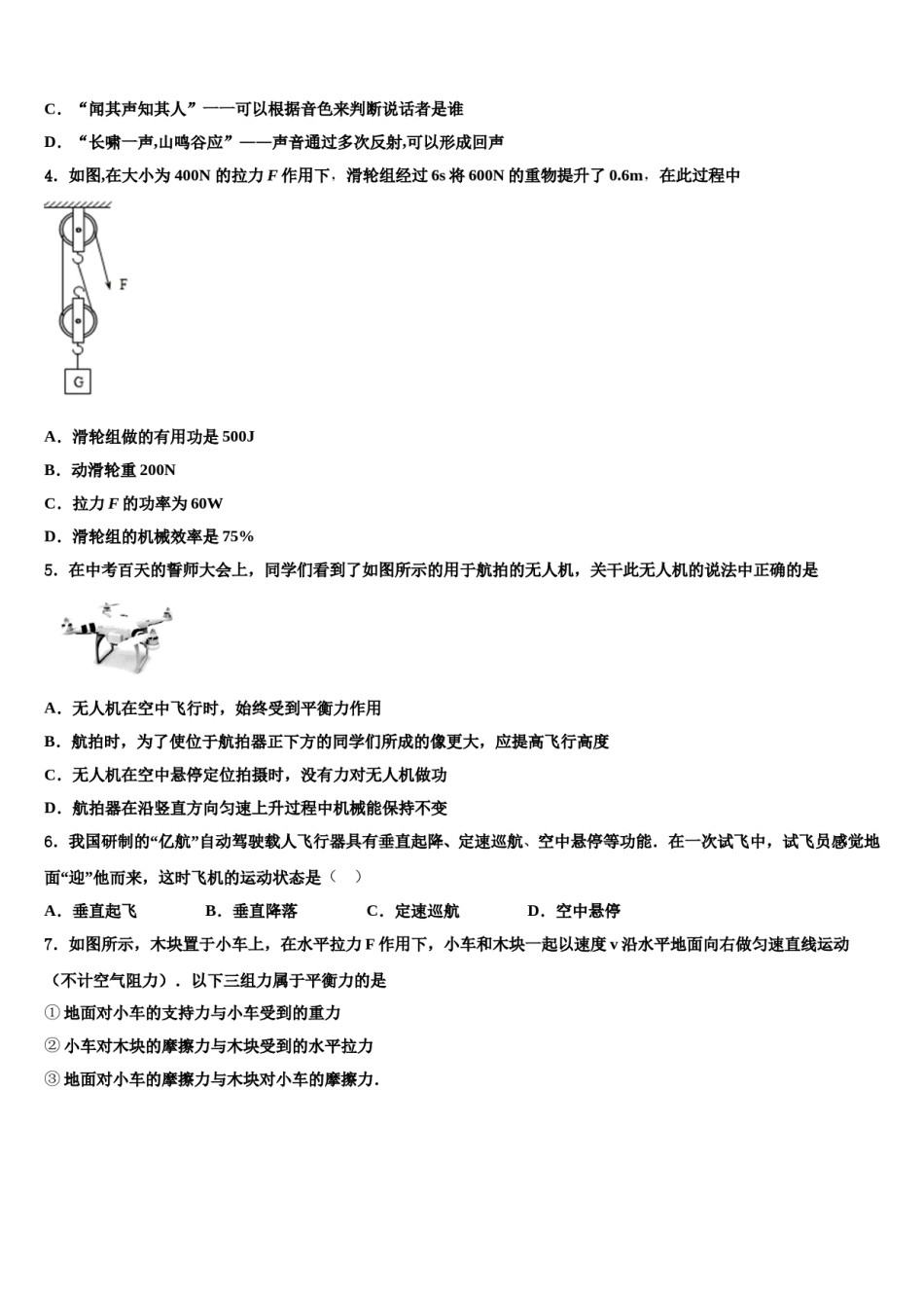四川省巴中学市平昌县2024年中考四模物理试题含解析.doc_第2页