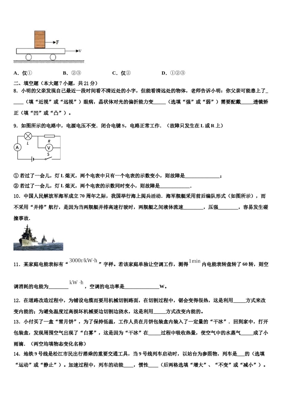 四川省巴中学市平昌县2024年中考四模物理试题含解析.doc_第3页