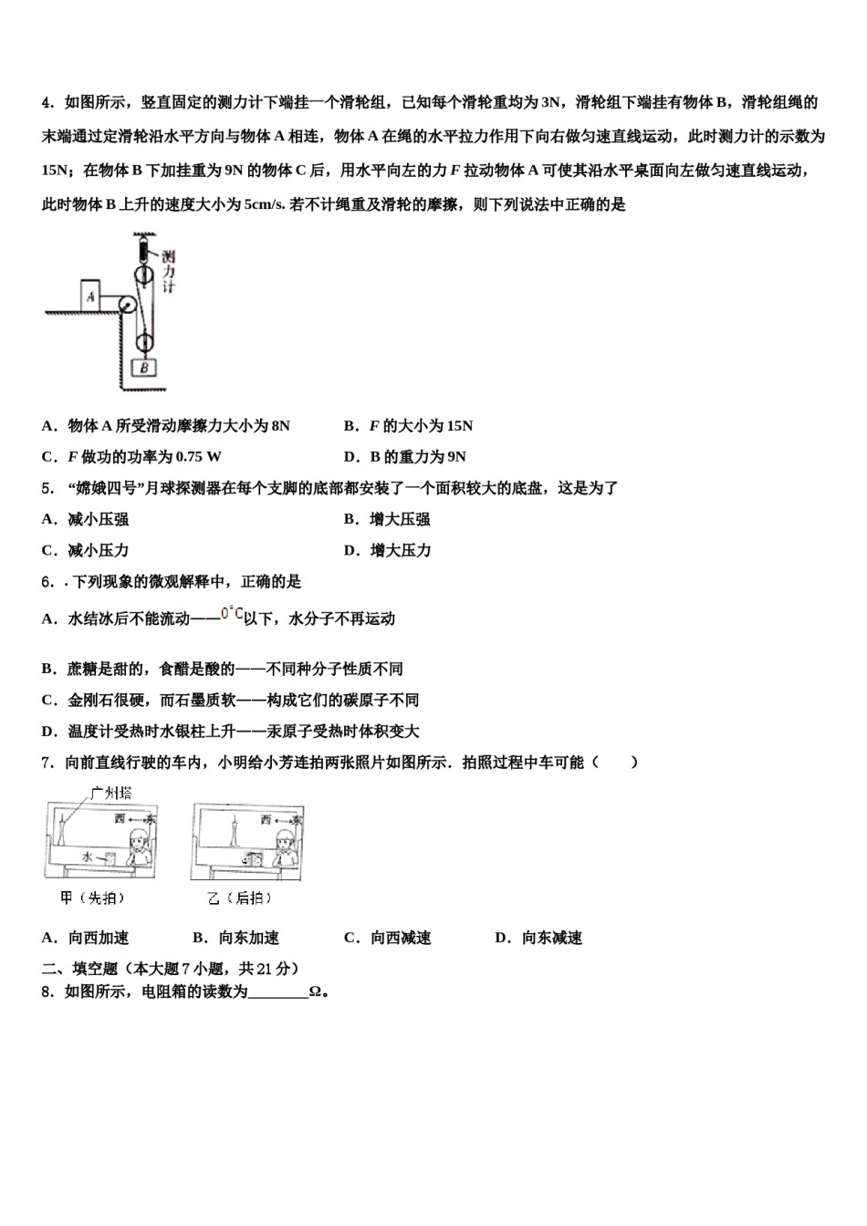 四川省巴中学市平昌县2024年中考物理考试模拟冲刺卷含解析.doc_第2页
