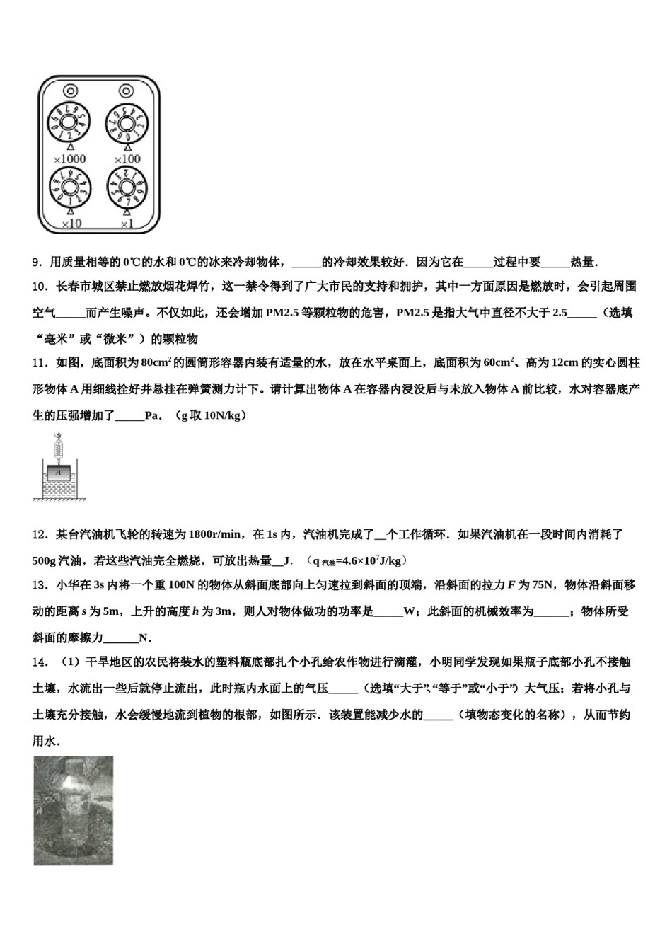 四川省巴中学市平昌县2024年中考物理考试模拟冲刺卷含解析.doc_第3页