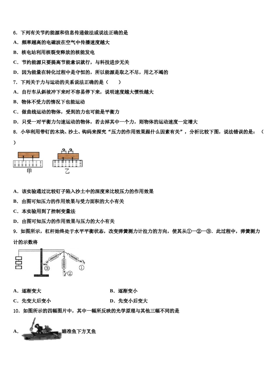 四川省巴中学市恩阳区实验中学2023-2024学年中考试题猜想物理试卷含解析.doc_第2页