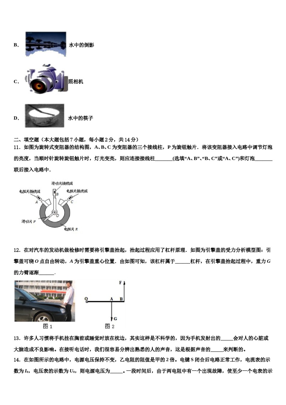 四川省巴中学市恩阳区实验中学2023-2024学年中考试题猜想物理试卷含解析.doc_第3页