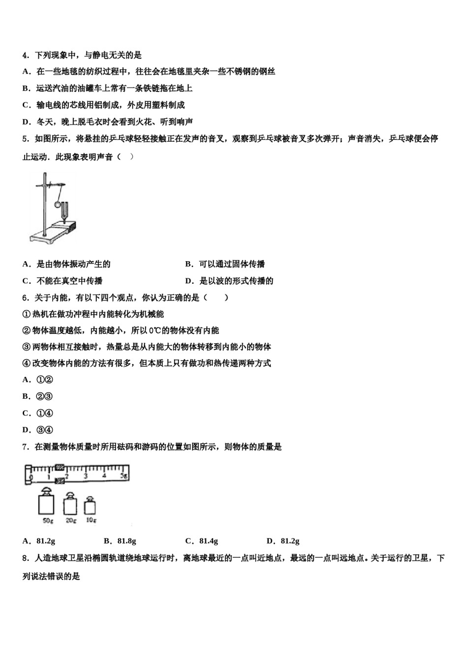四川省巴中学市通江县2024届中考物理四模试卷含解析.doc_第2页