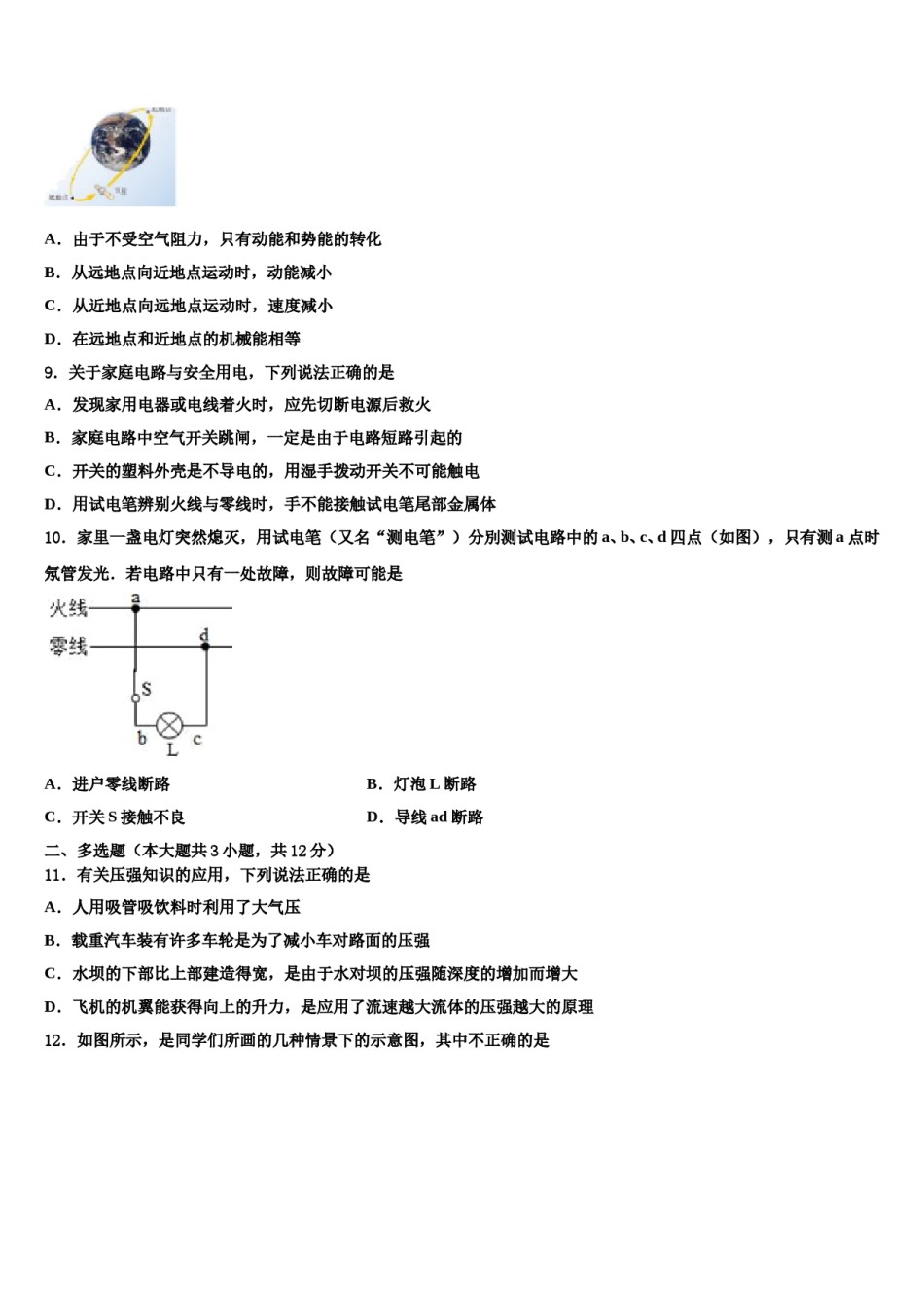 四川省巴中学市通江县2024届中考物理四模试卷含解析.doc_第3页