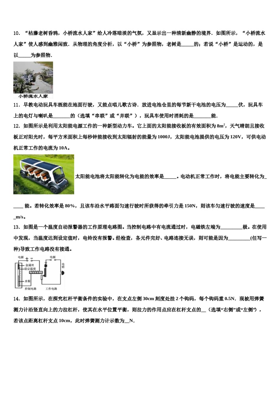 四川省巴中学市通江县重点名校2024年中考物理模拟试题含解析.doc_第3页