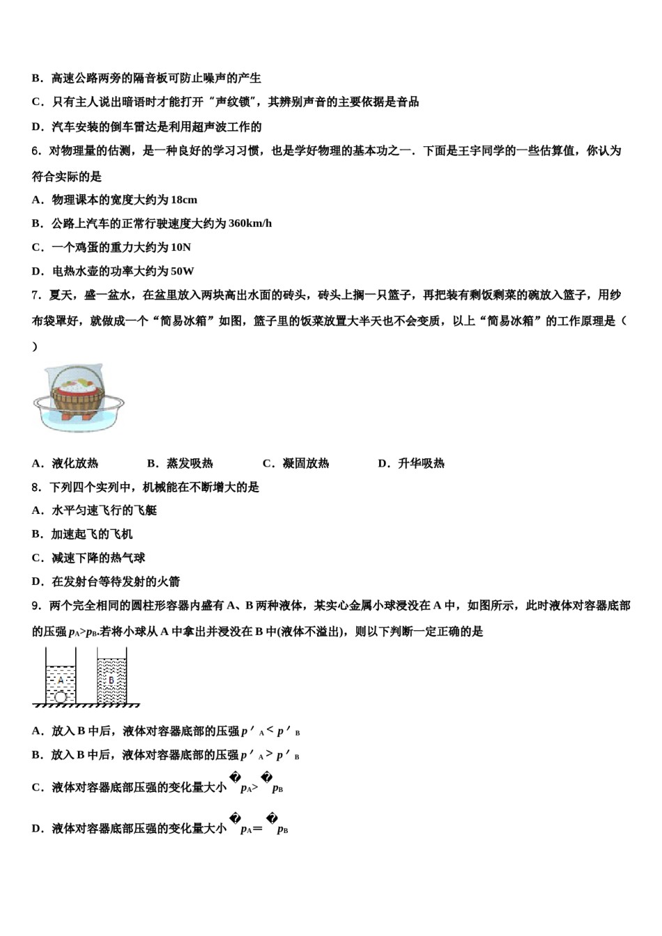 四川省巴中市南江县2024届中考物理全真模拟试卷含解析.doc_第2页