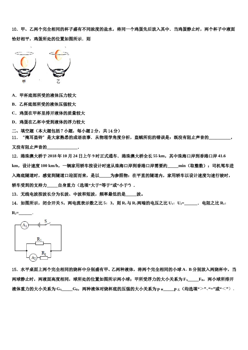 四川省巴中市南江县2024届中考物理全真模拟试卷含解析.doc_第3页