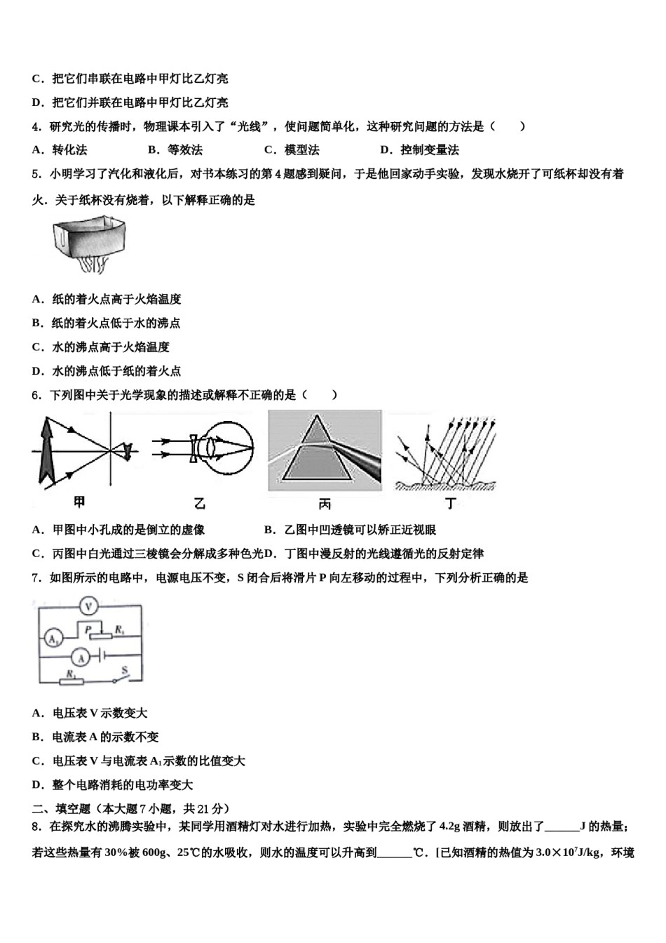 四川省巴中市南江县重点名校2024届中考四模物理试题含解析.doc_第2页