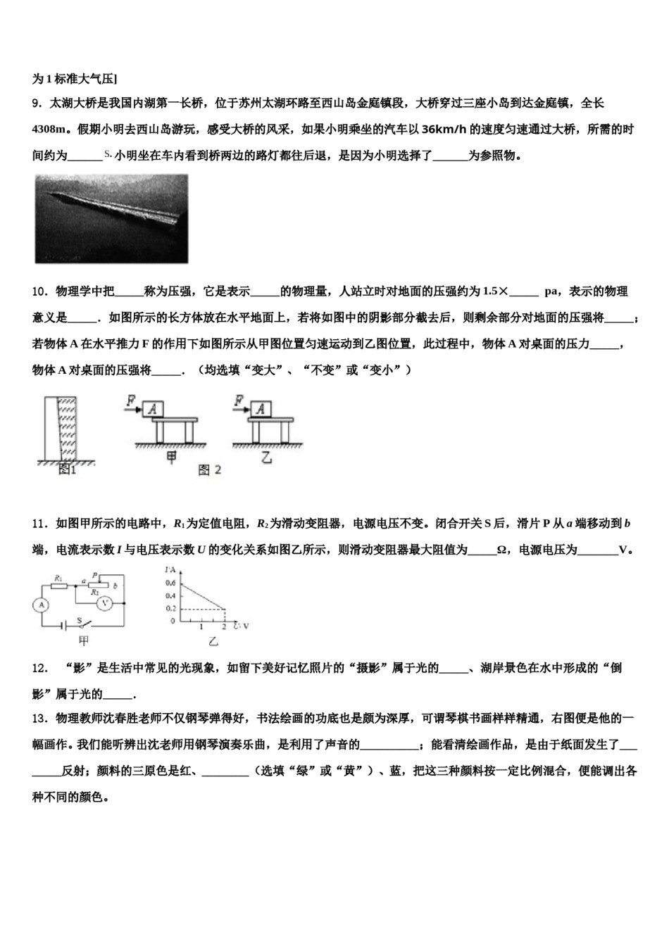 四川省巴中市南江县重点名校2024届中考四模物理试题含解析.doc_第3页